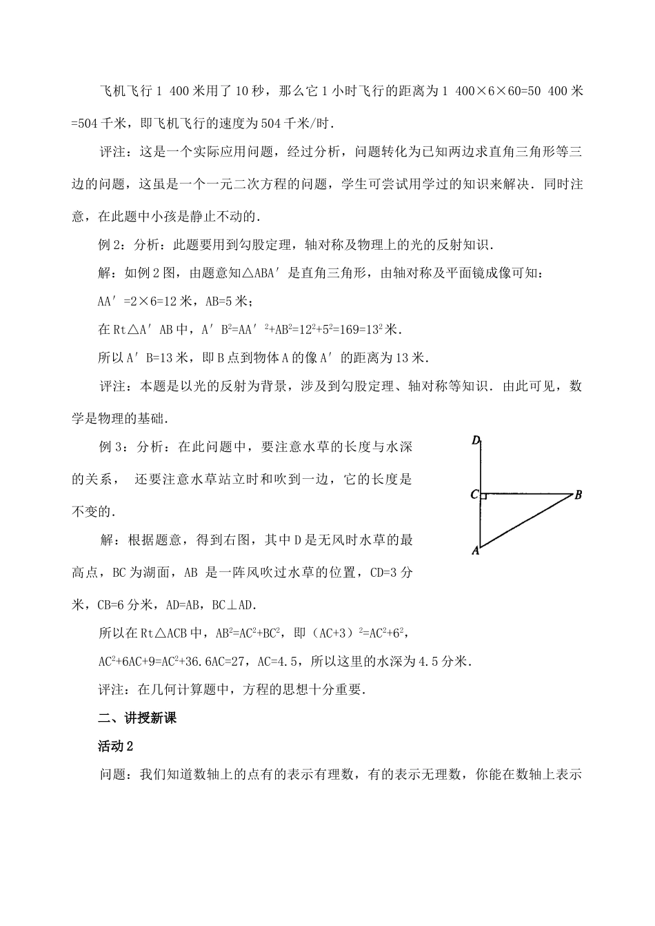 八年级数学下册：18.1勾股定理（第4课时）教案（人教新课标版）_第3页