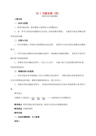 八年级数学下册：18.1勾股定理（第4课时）教案（人教新课标版）