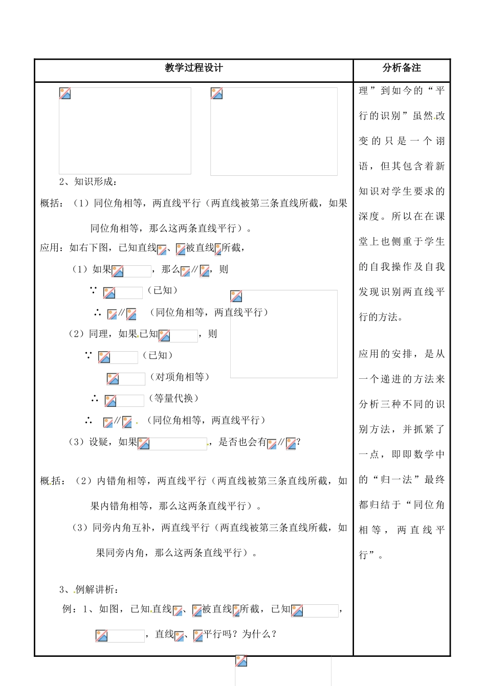 福建省泉州市泉港三川中学七年级数学上册 5.2 平行线教案 华东师大版_第2页