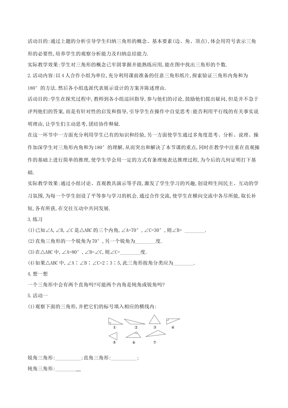 版七年级数学下册 第四章 三角形 4.1 认识三角形（第1课时）教案 （新版）北师大版-（新版）北师大版初中七年级下册数学教案_第2页