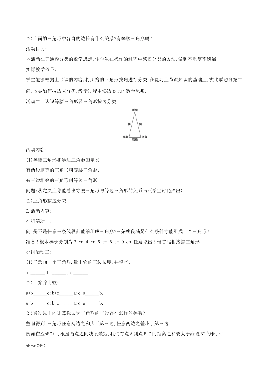 版七年级数学下册 第四章 三角形 4.1 认识三角形（第1课时）教案 （新版）北师大版-（新版）北师大版初中七年级下册数学教案_第3页