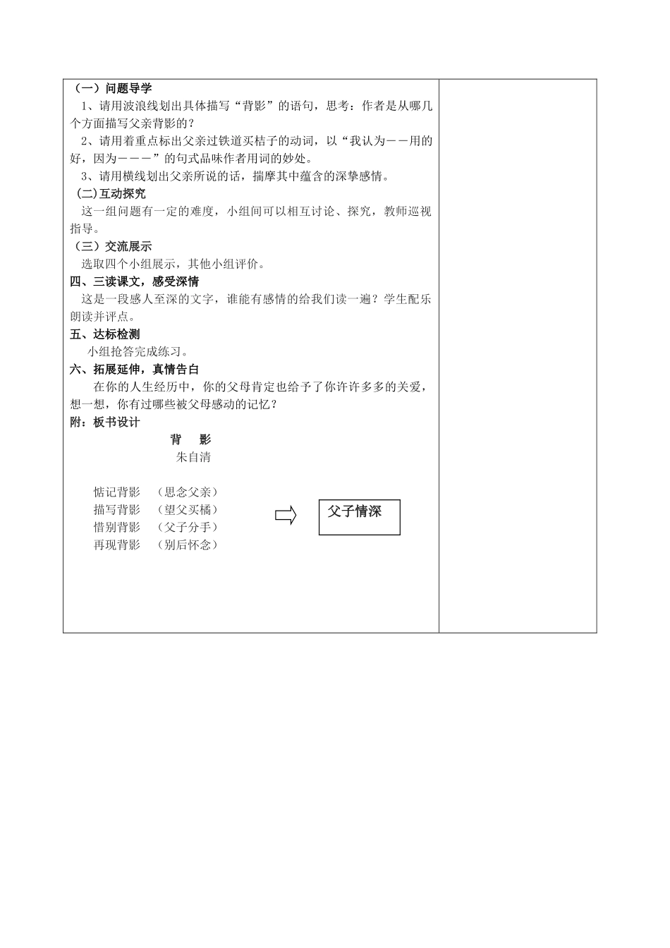 秋七年级语文上册 5 背影教学设计 北师大版-北师大版初中七年级上册语文教案_第2页