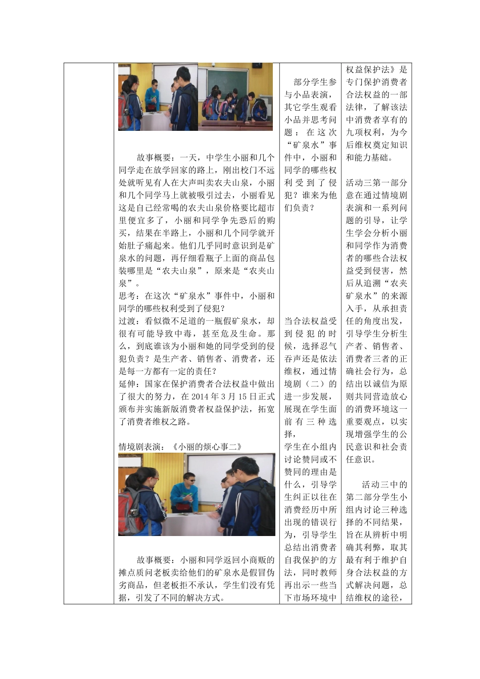 八年级政治上册 9.3 做个聪明的消费者教学设计2 鲁教版-鲁教版初中八年级上册政治教案_第2页