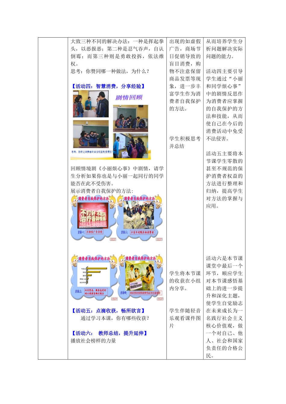 八年级政治上册 9.3 做个聪明的消费者教学设计2 鲁教版-鲁教版初中八年级上册政治教案_第3页