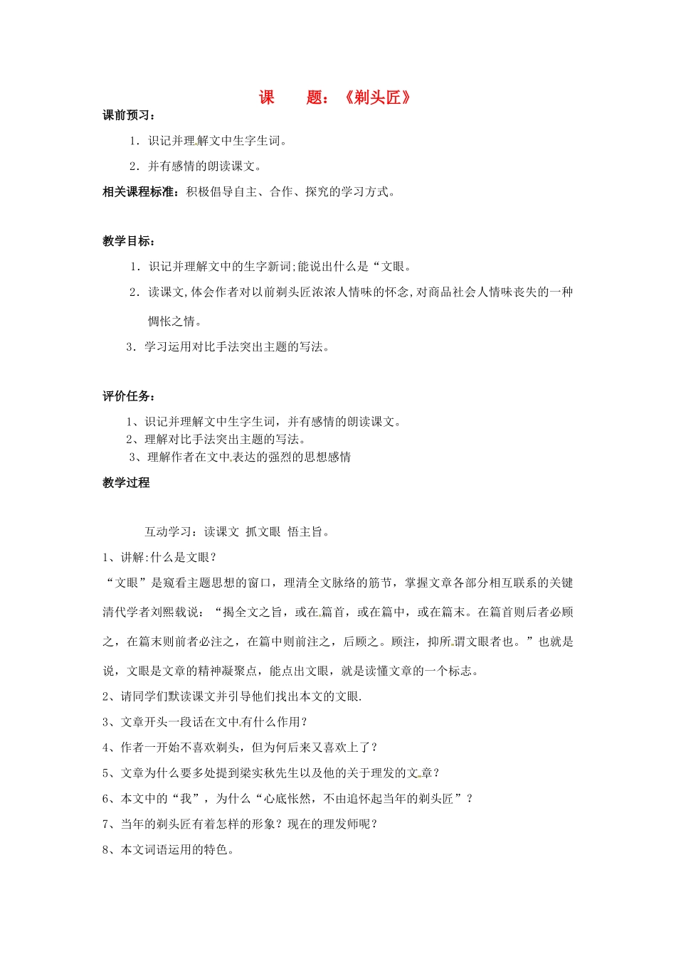 山东省滕州市大坞镇大坞中学七年级语文下册《剃头匠》教案 北师大版_第1页