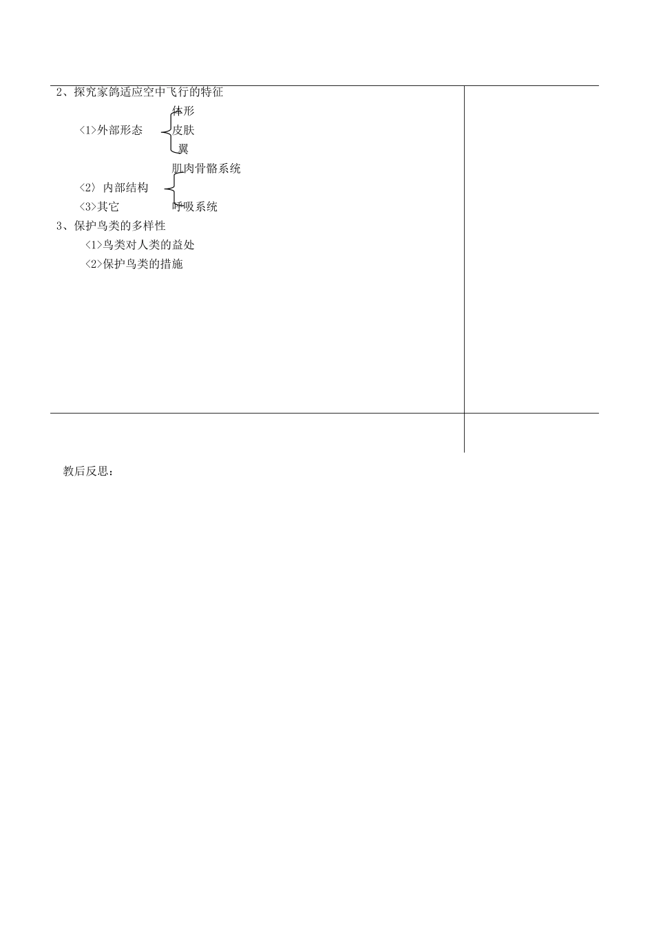 福建省福清西山学校八年级生物上册 鸟教案 （新版）新人教版_第3页