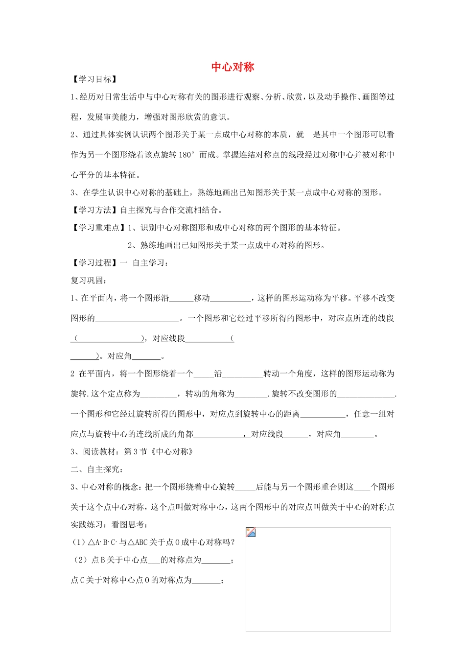 八年级数学下册 3.3 中心对称教学设计 （新版）北师大版-（新版）北师大版初中八年级下册数学教案_第1页