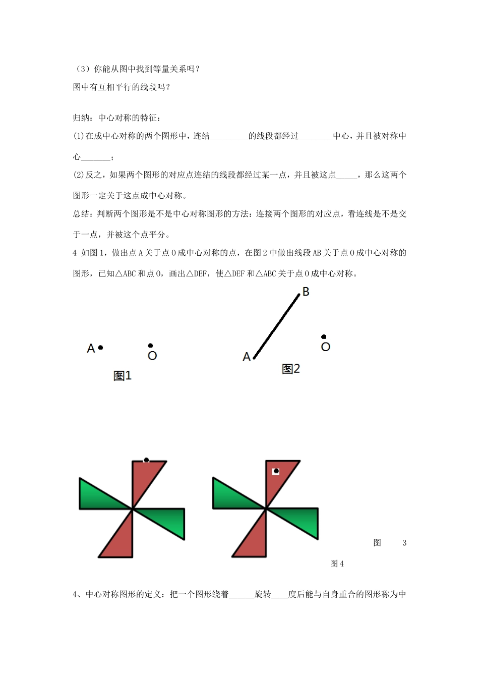 八年级数学下册 3.3 中心对称教学设计 （新版）北师大版-（新版）北师大版初中八年级下册数学教案_第2页