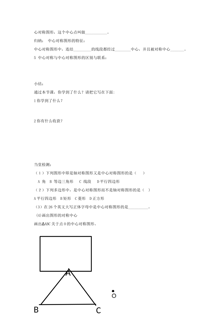 八年级数学下册 3.3 中心对称教学设计 （新版）北师大版-（新版）北师大版初中八年级下册数学教案_第3页
