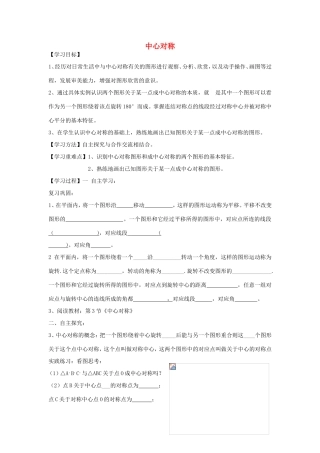 八年级数学下册 3.3 中心对称教学设计 （新版）北师大版-（新版）北师大版初中八年级下册数学教案