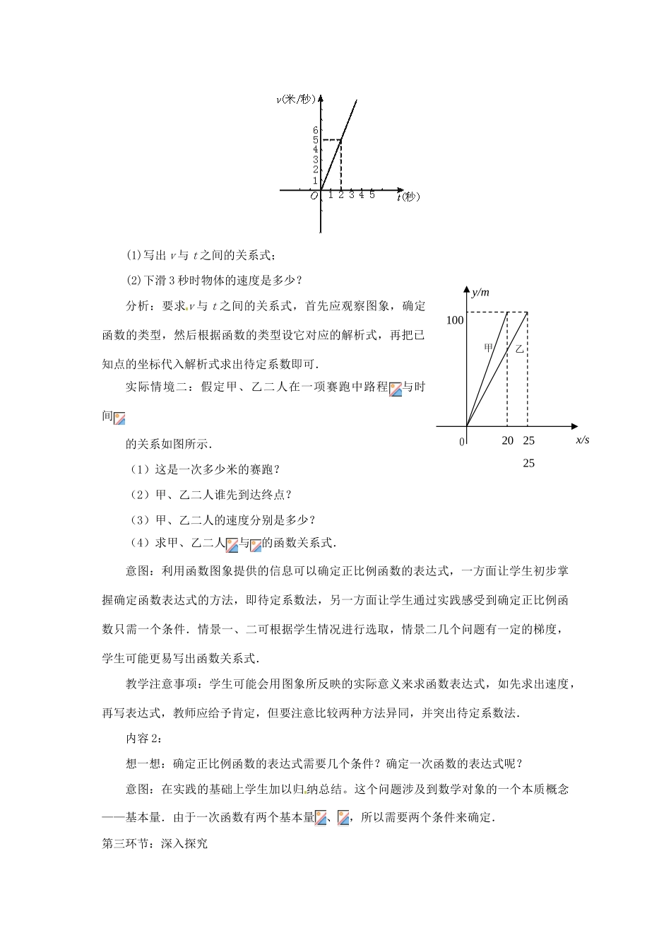 甘肃省张掖市临泽县第二中学八年级数学上册 6.4 确定一次函数表达式教学设计 （新版）北师大版_第2页