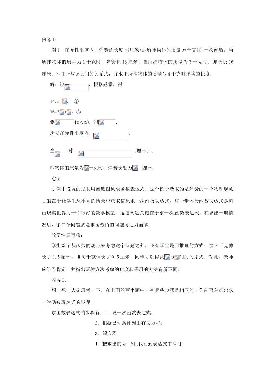 甘肃省张掖市临泽县第二中学八年级数学上册 6.4 确定一次函数表达式教学设计 （新版）北师大版_第3页