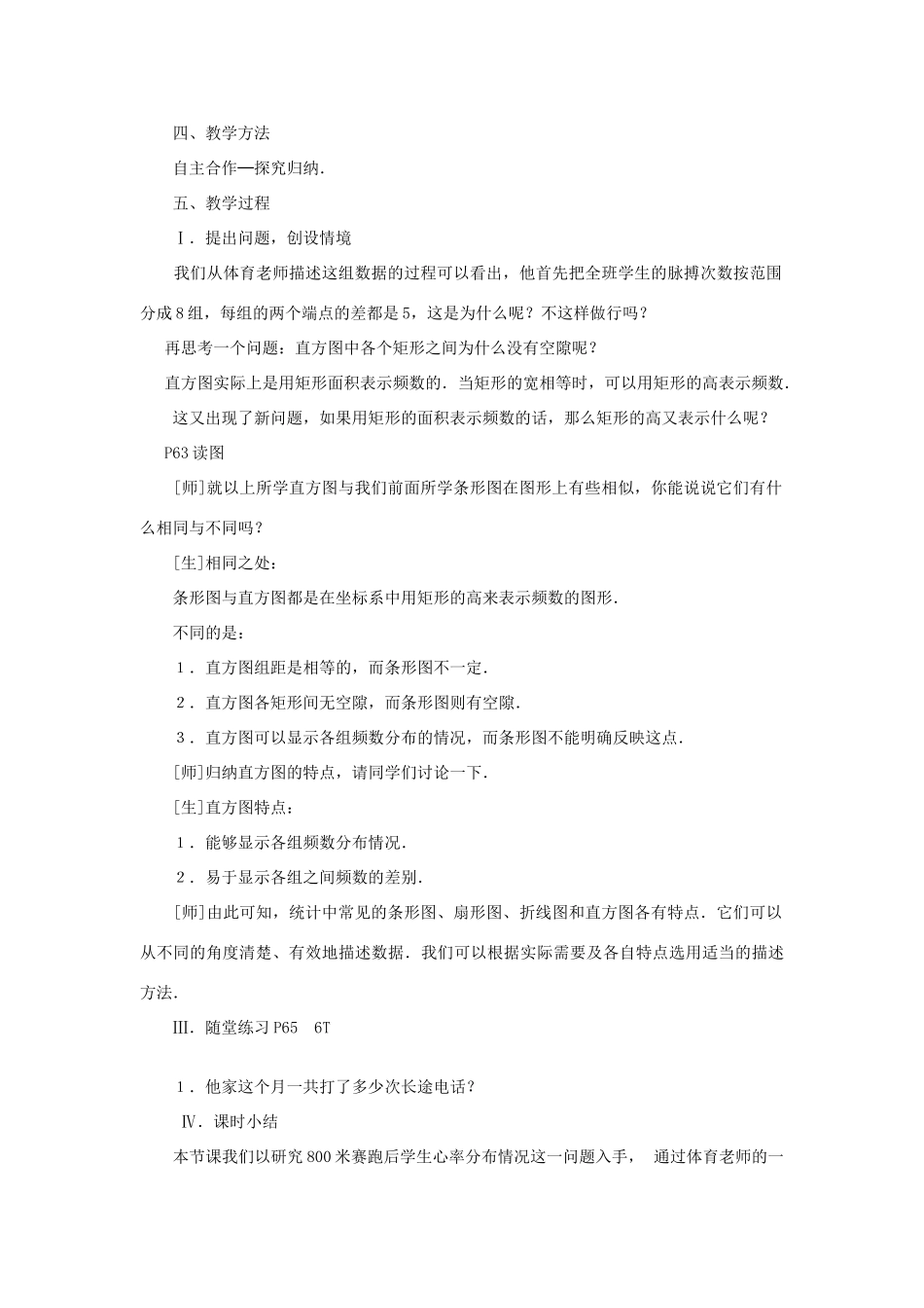 八年级数学上第十二章12.数据的描述教案新人教版_第3页