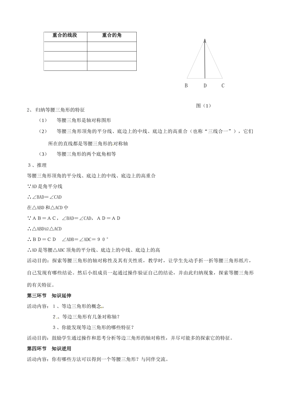 福建省大田县第四中学七年级数学下册《5.3 简单的轴对称图形》教案 （新版）北师大版_第2页