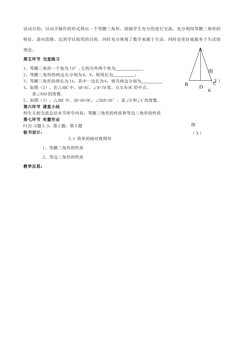 福建省大田县第四中学七年级数学下册《5.3 简单的轴对称图形》教案 （新版）北师大版_第3页