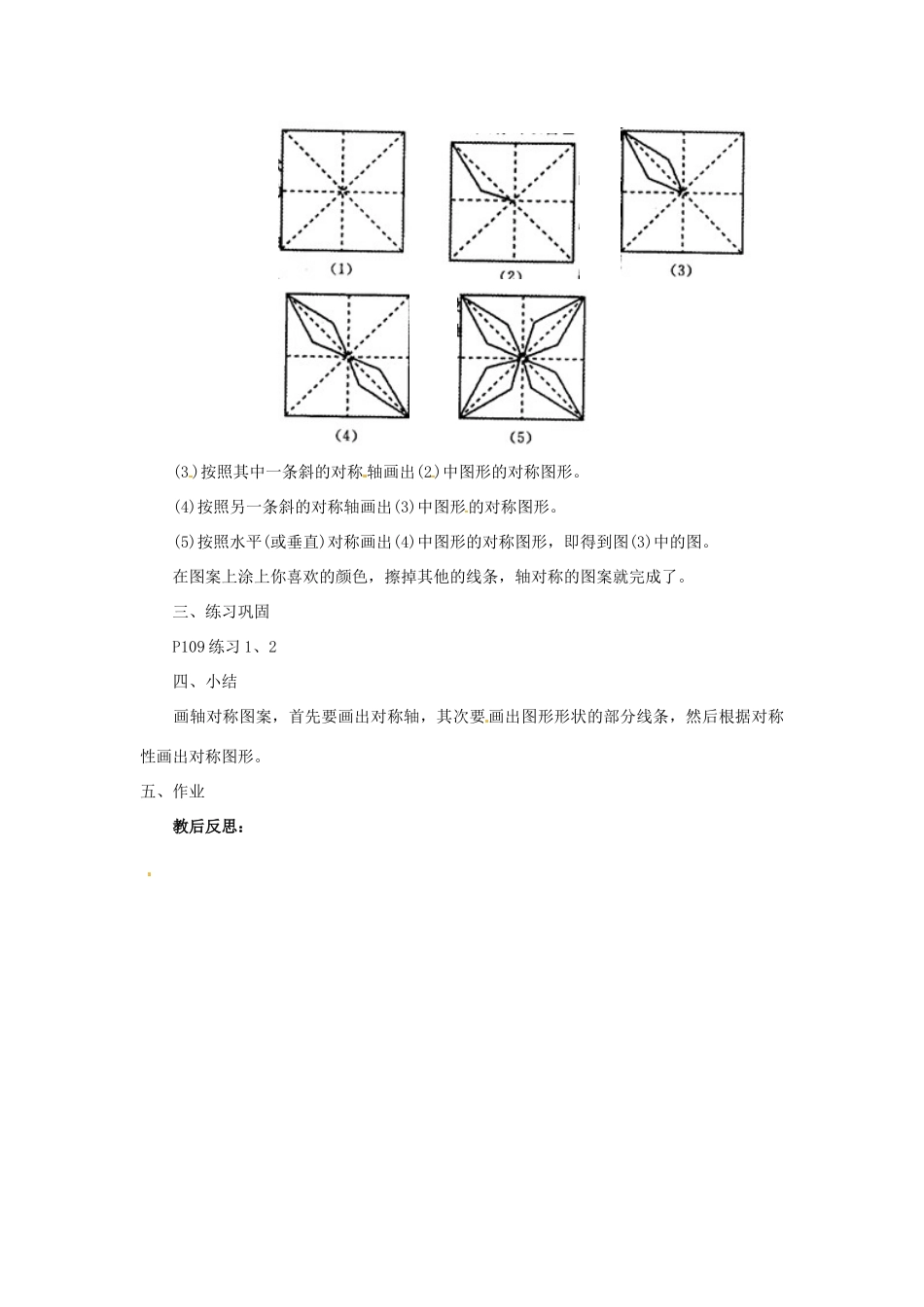 福建省泉州市泉港区三川中学七年级数学下册《10.1 设计轴对称图案》（第四课时）教案 （新版）华东师大版_第2页