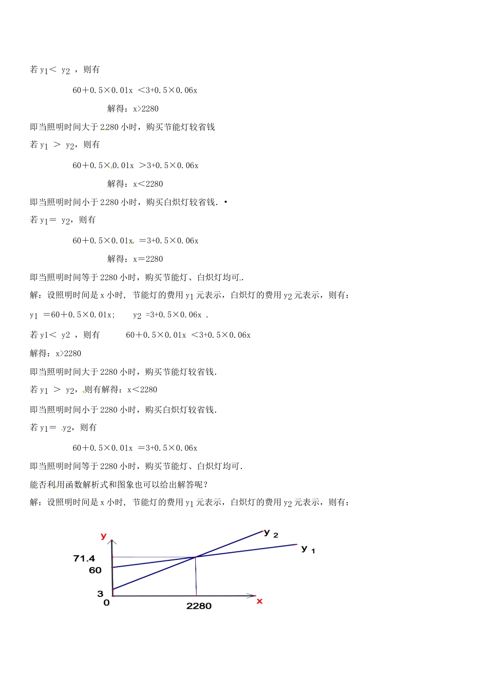广东省广州市白云区汇侨中学八年级数学上册《14.4课题学习 选择方案（第一课时）》教案 新人教版_第2页