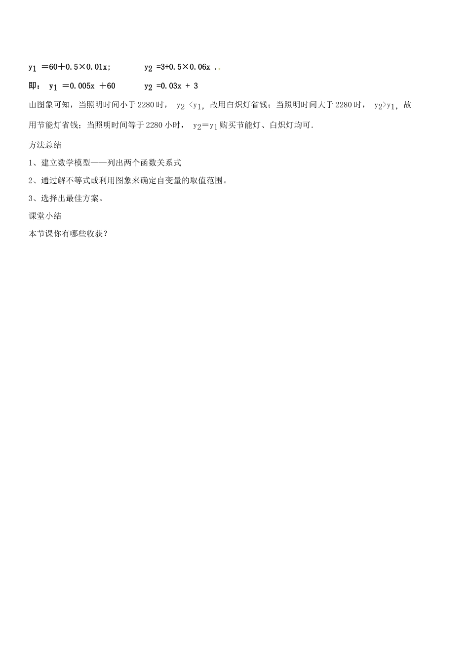广东省广州市白云区汇侨中学八年级数学上册《14.4课题学习 选择方案（第一课时）》教案 新人教版_第3页