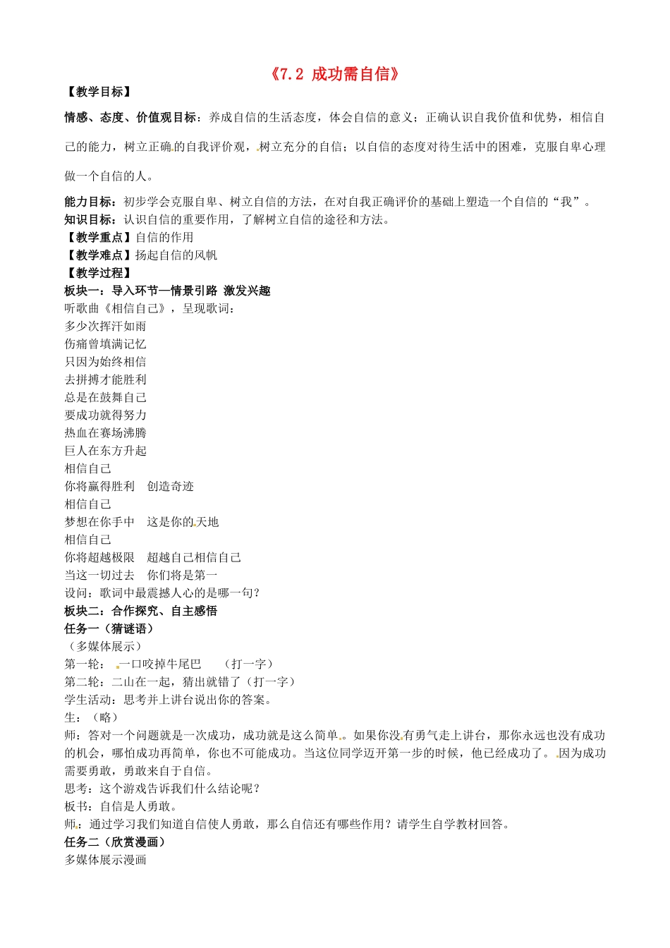 山东省无棣县第一实验学校七年级政治上册《7.2 成功需自信》教案 鲁教版_第1页