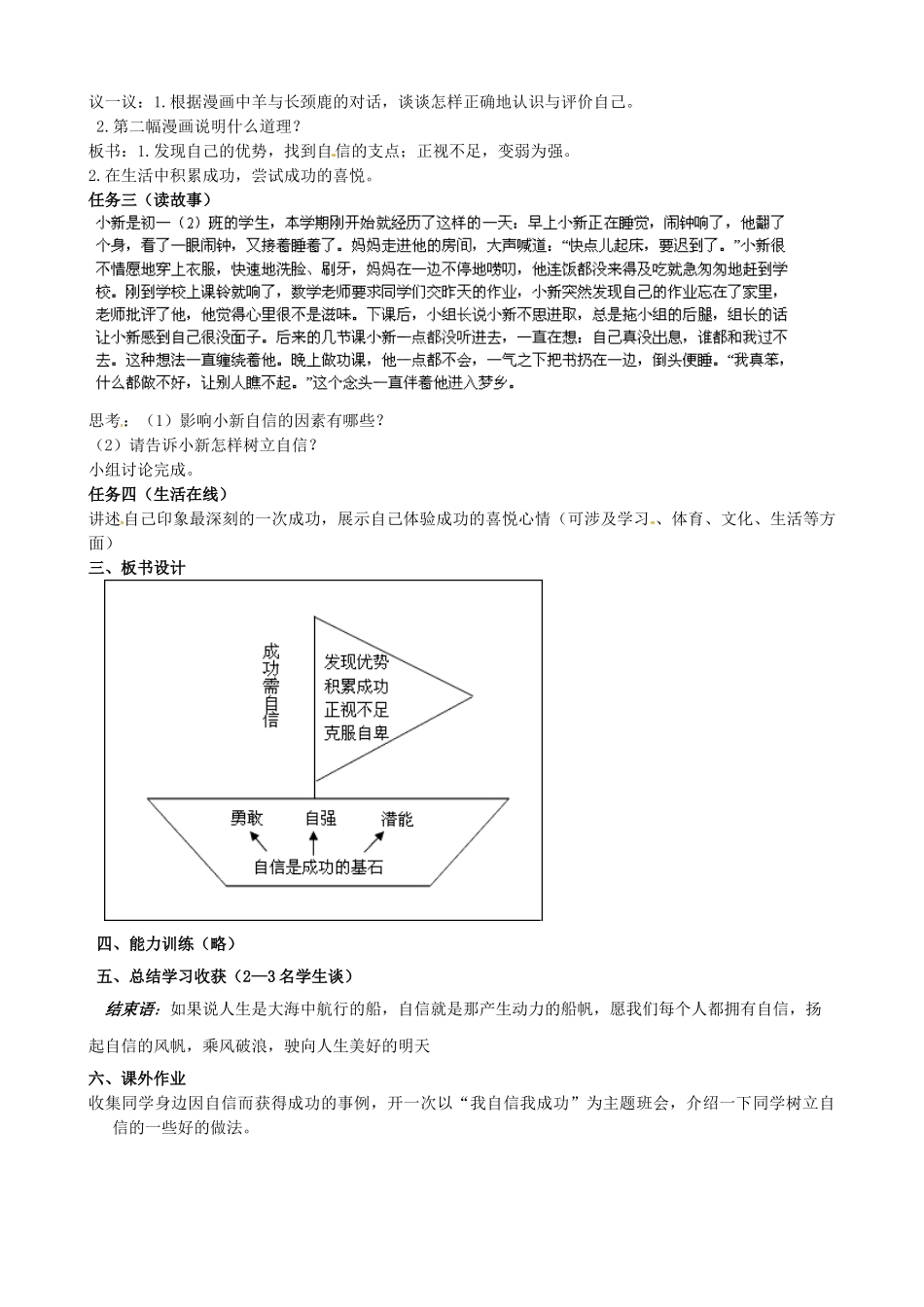 山东省无棣县第一实验学校七年级政治上册《7.2 成功需自信》教案 鲁教版_第2页