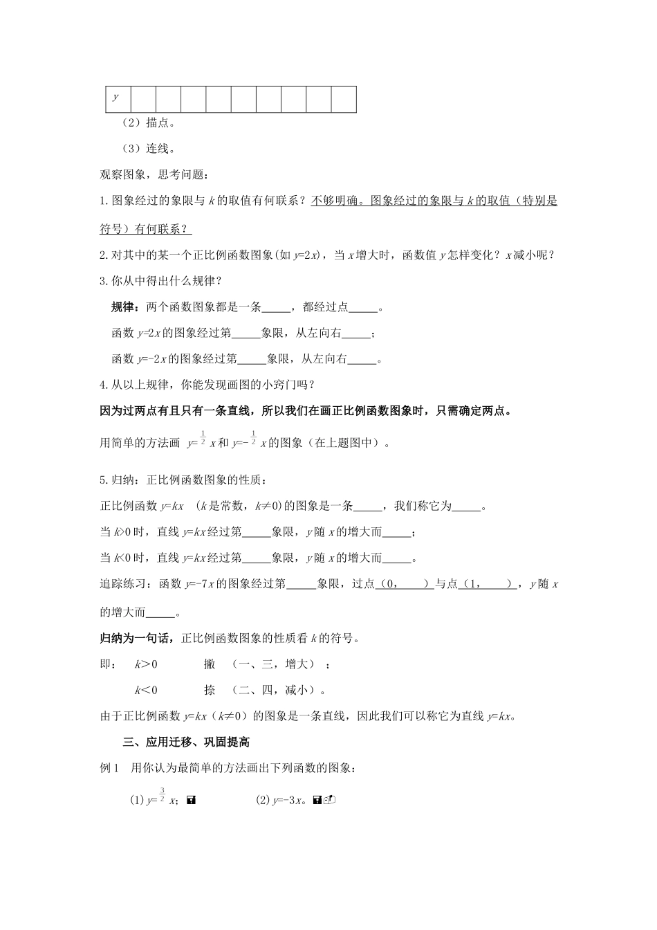 八年级数学下册 第4章 一次函数 4.3 一次函数的图象教案 （新版）湘教版-（新版）湘教版初中八年级下册数学教案_第2页