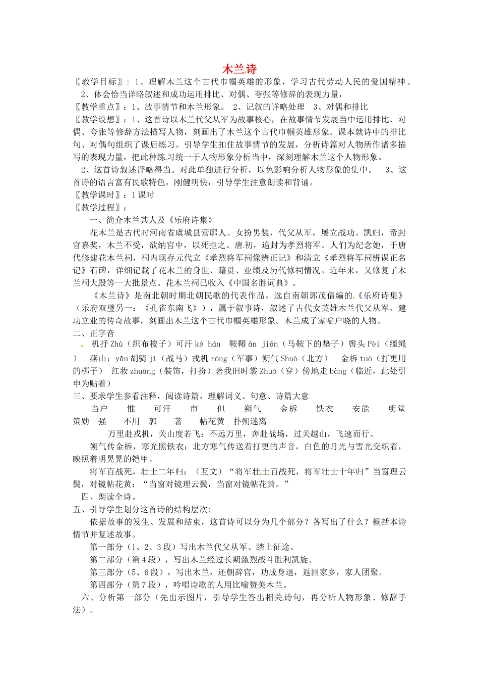山东省临沭县第三初级中学七年级语文下册《木兰诗》教案_第1页