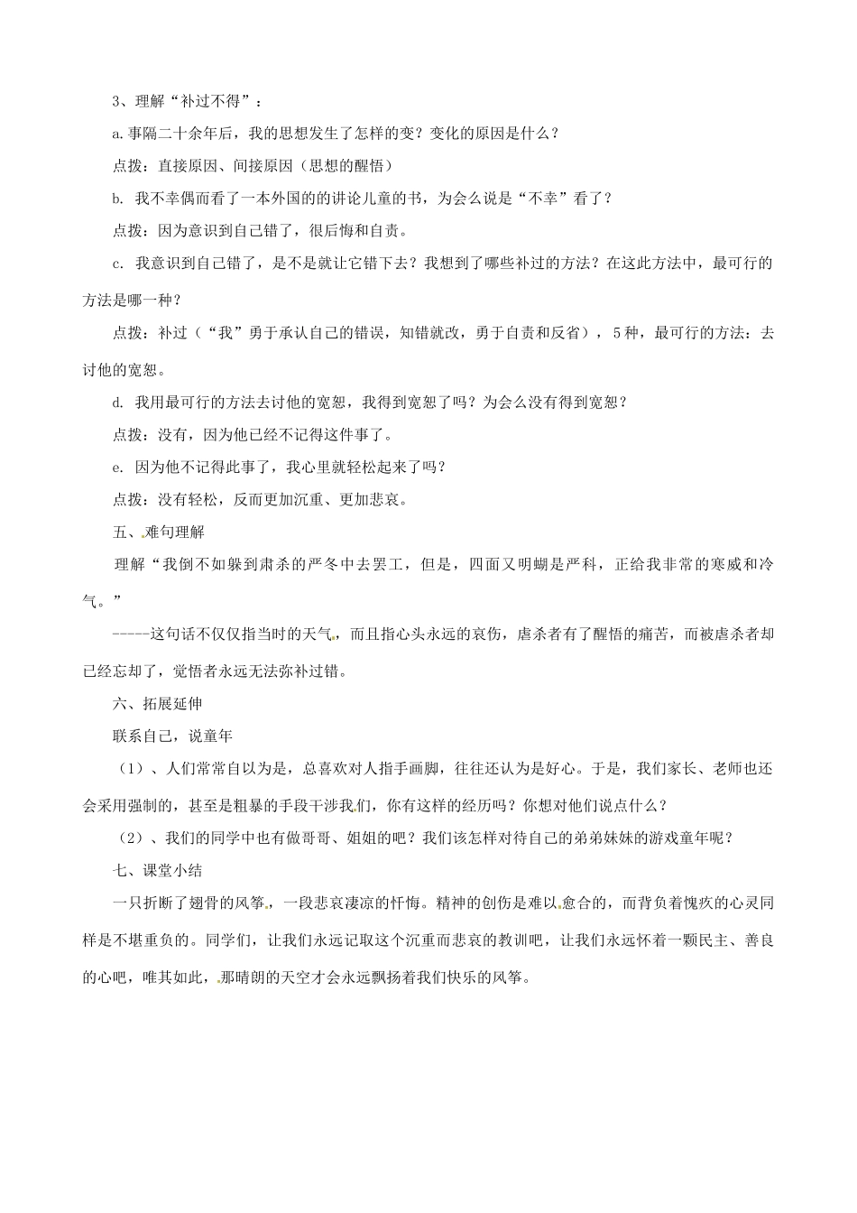 山东省济宁市实验中学七年级语文上册 第二十一课《风筝》教案 新人教版_第3页