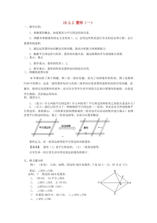 广东省东莞市寮步信义学校八年级数学下册《19.2.2 菱形（一）》教案 新人教版
