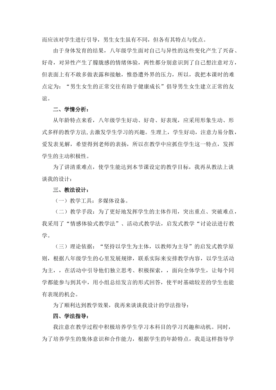 八年级政治男生女生上册第三课第二框说课稿_第2页