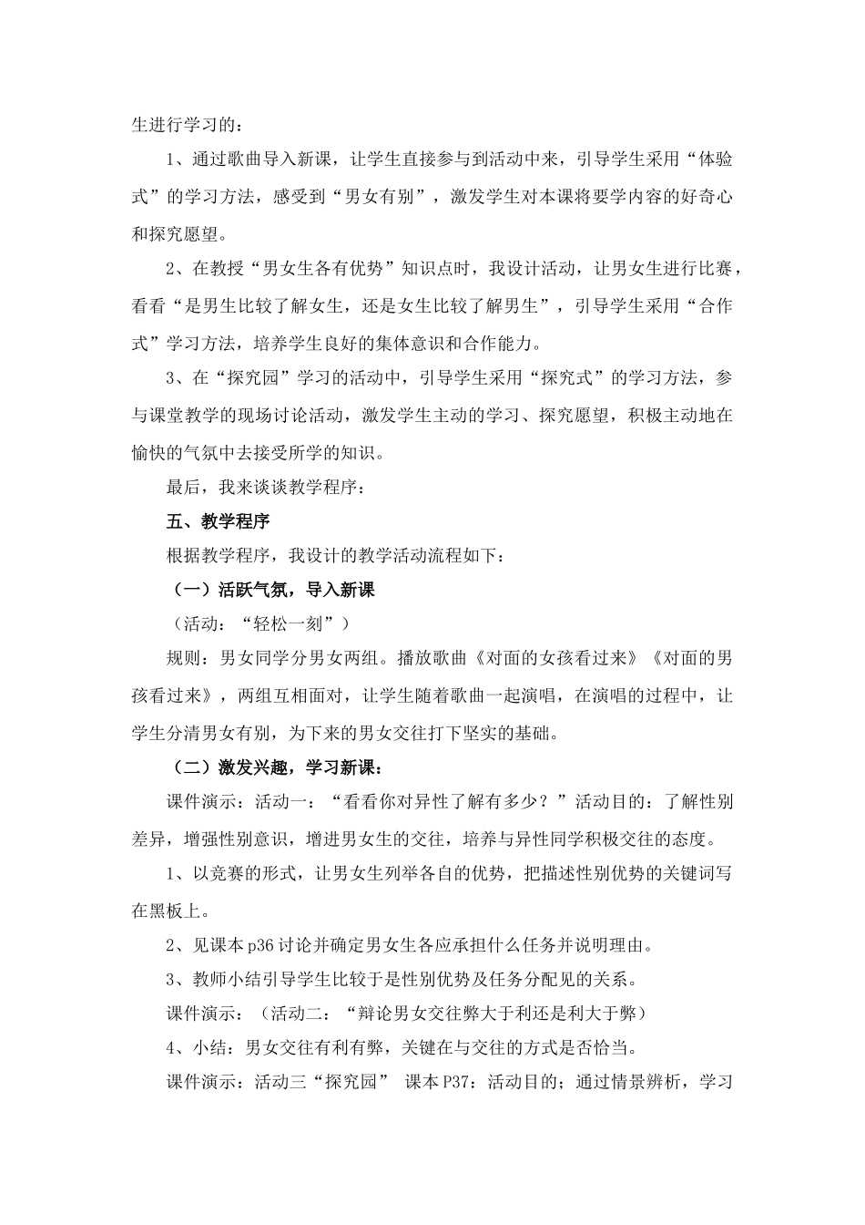 八年级政治男生女生上册第三课第二框说课稿_第3页