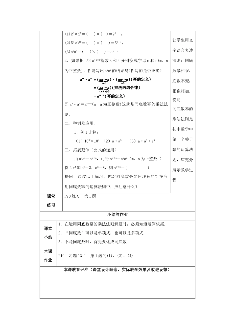 八年级数学上册13.1幂的运算教案华东师大版_第2页