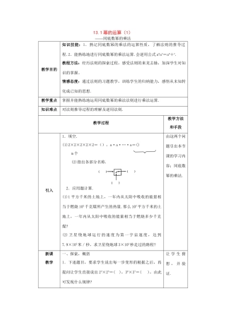八年级数学上册13.1幂的运算教案华东师大版