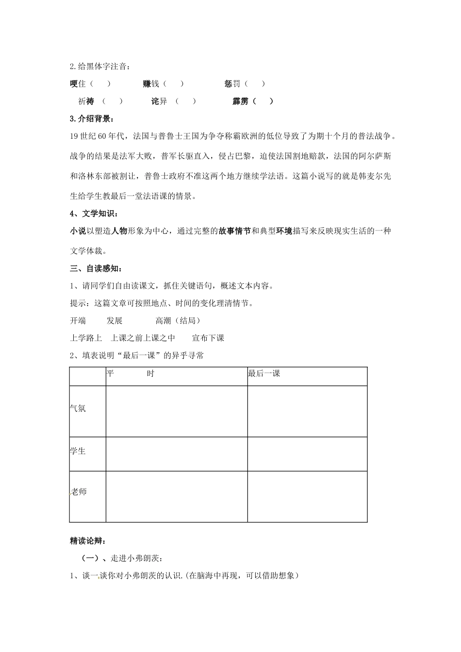 山东省枣庄市峄城区吴林街道中学七年级语文下册 11《最后一课》教案 北师大版_第2页