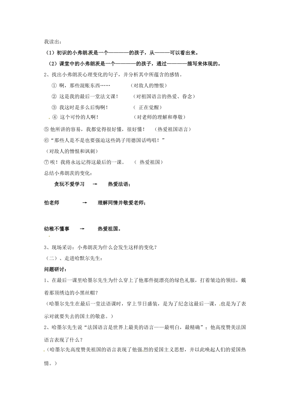 山东省枣庄市峄城区吴林街道中学七年级语文下册 11《最后一课》教案 北师大版_第3页
