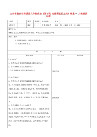 山东省临沂市郯城县九年级政治《第6课 走强国富民之路》教案一 人教新课标版