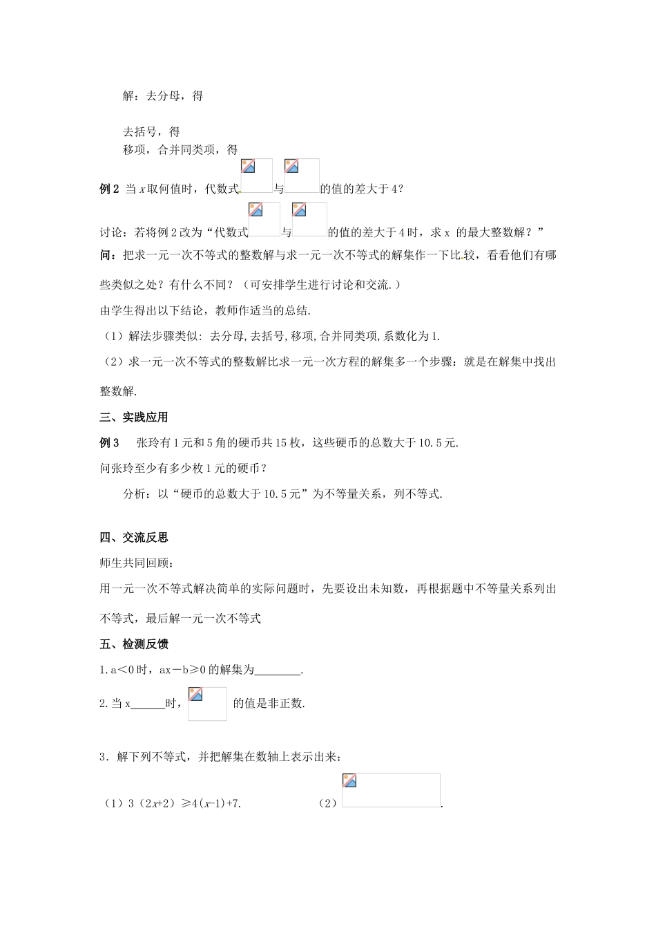 八年级数学下册 7.4解一元一次不等式（第2课时）教案 苏科版_第2页