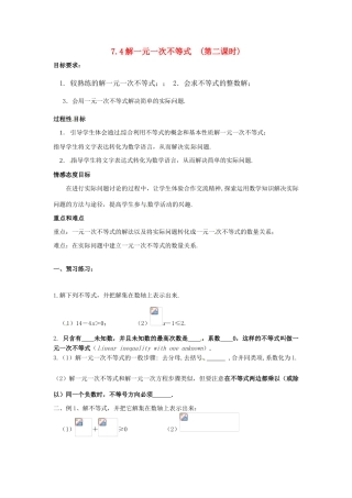 八年级数学下册 7.4解一元一次不等式（第2课时）教案 苏科版