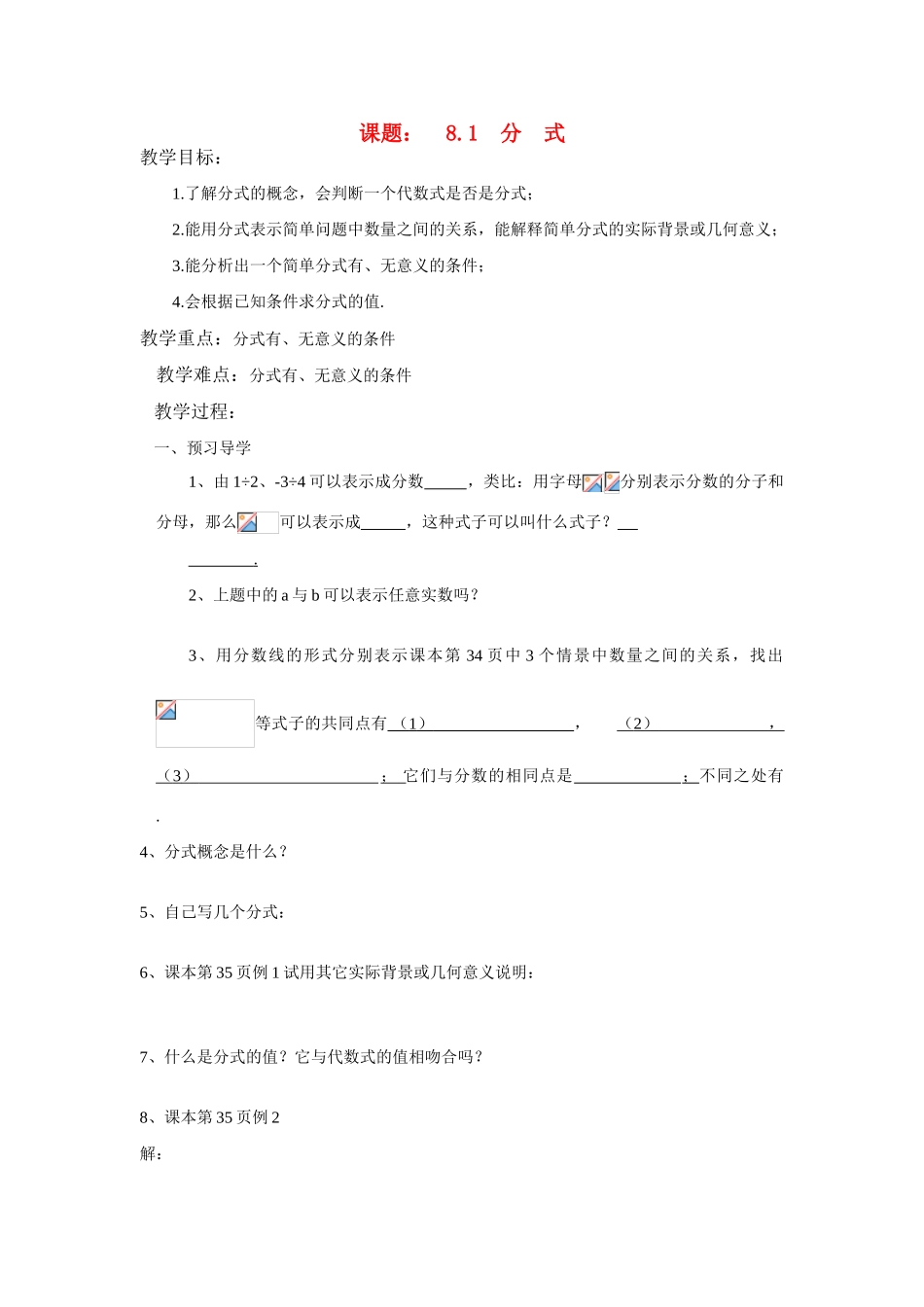 八年级数学下：8.1分式教案3苏科版_第1页