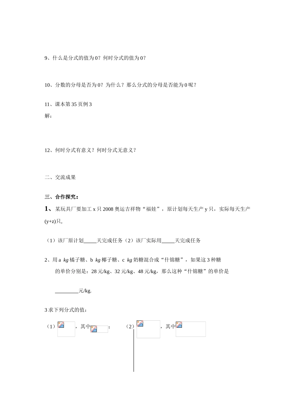 八年级数学下：8.1分式教案3苏科版_第2页