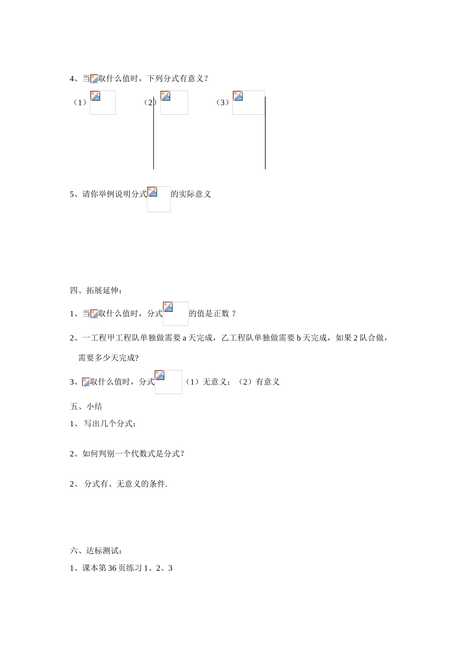 八年级数学下：8.1分式教案3苏科版_第3页