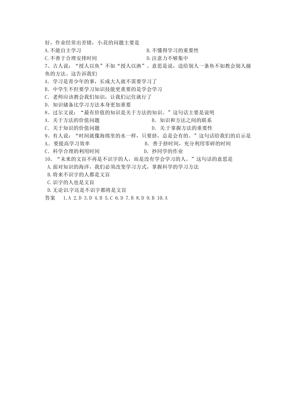 七年级政治上册 4.2.2 掌握科学学习方法教案 粤教版-粤教版初中七年级上册政治教案_第3页