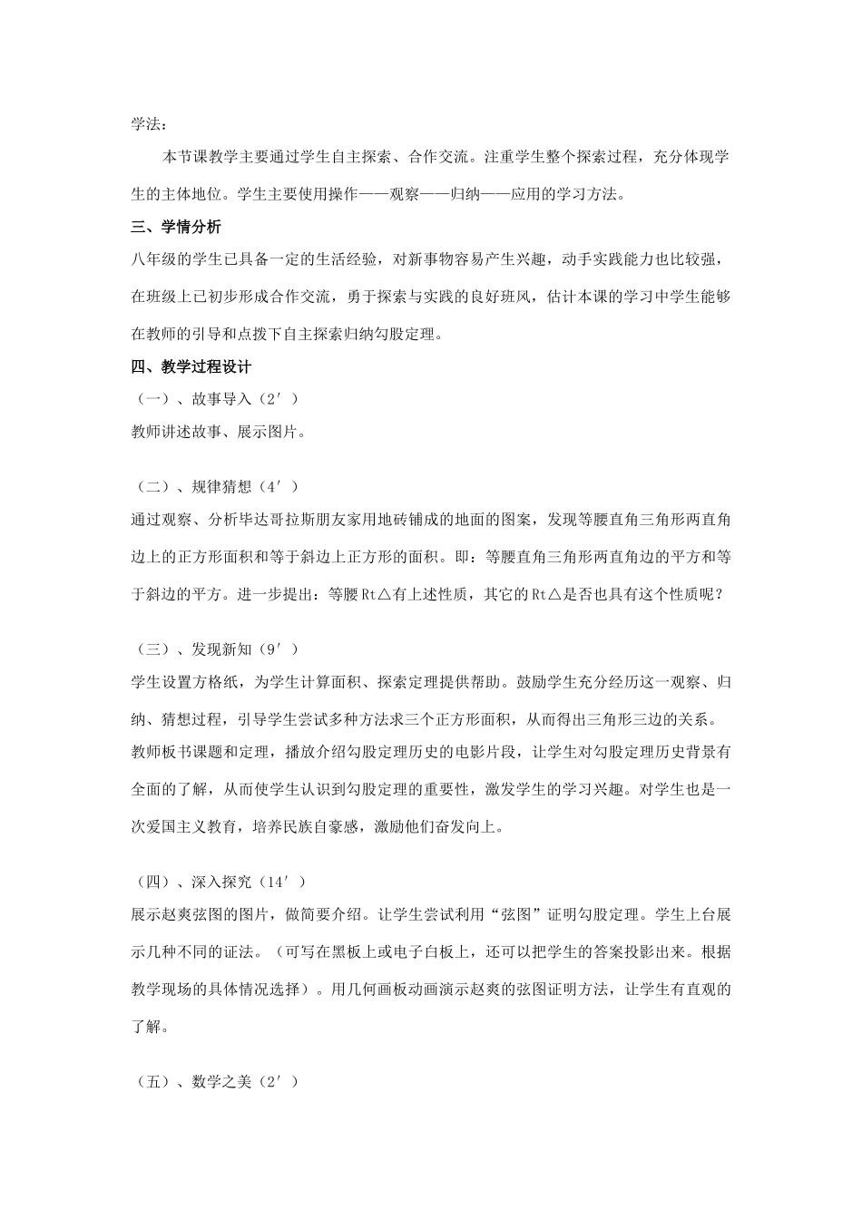 八年级数学上册 14.1 勾股定理教案 （新版）华东师大版-（新版）华东师大版初中八年级上册数学教案_第2页