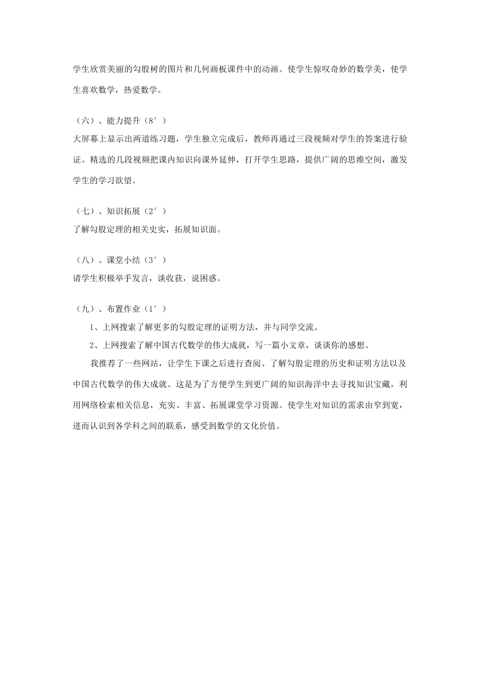 八年级数学上册 14.1 勾股定理教案 （新版）华东师大版-（新版）华东师大版初中八年级上册数学教案_第3页