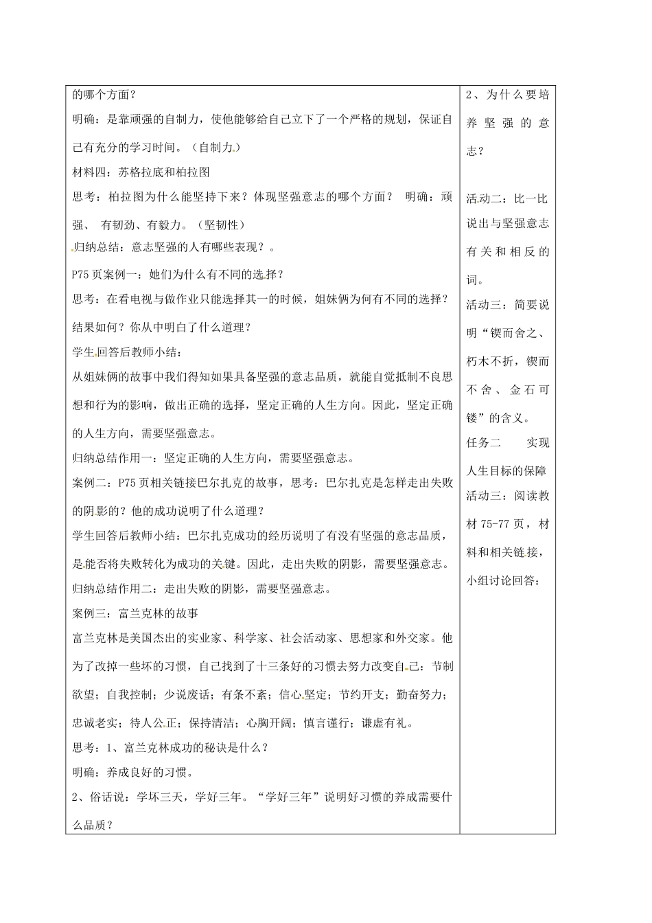（秋季版）山东省郯城县七年级道德与法治上册 第四单元 历经风雨 才见彩虹 第八课 宝剑锋从磨砺出 第1框 我们选择坚强教案 鲁人版六三制-鲁人版初中七年级上册政治教案_第2页