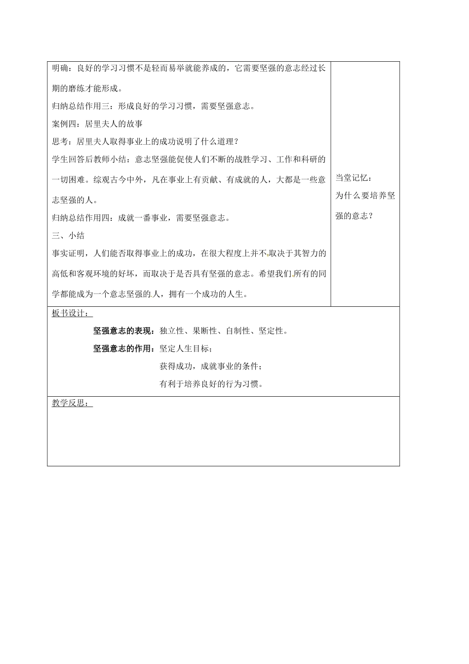 （秋季版）山东省郯城县七年级道德与法治上册 第四单元 历经风雨 才见彩虹 第八课 宝剑锋从磨砺出 第1框 我们选择坚强教案 鲁人版六三制-鲁人版初中七年级上册政治教案_第3页