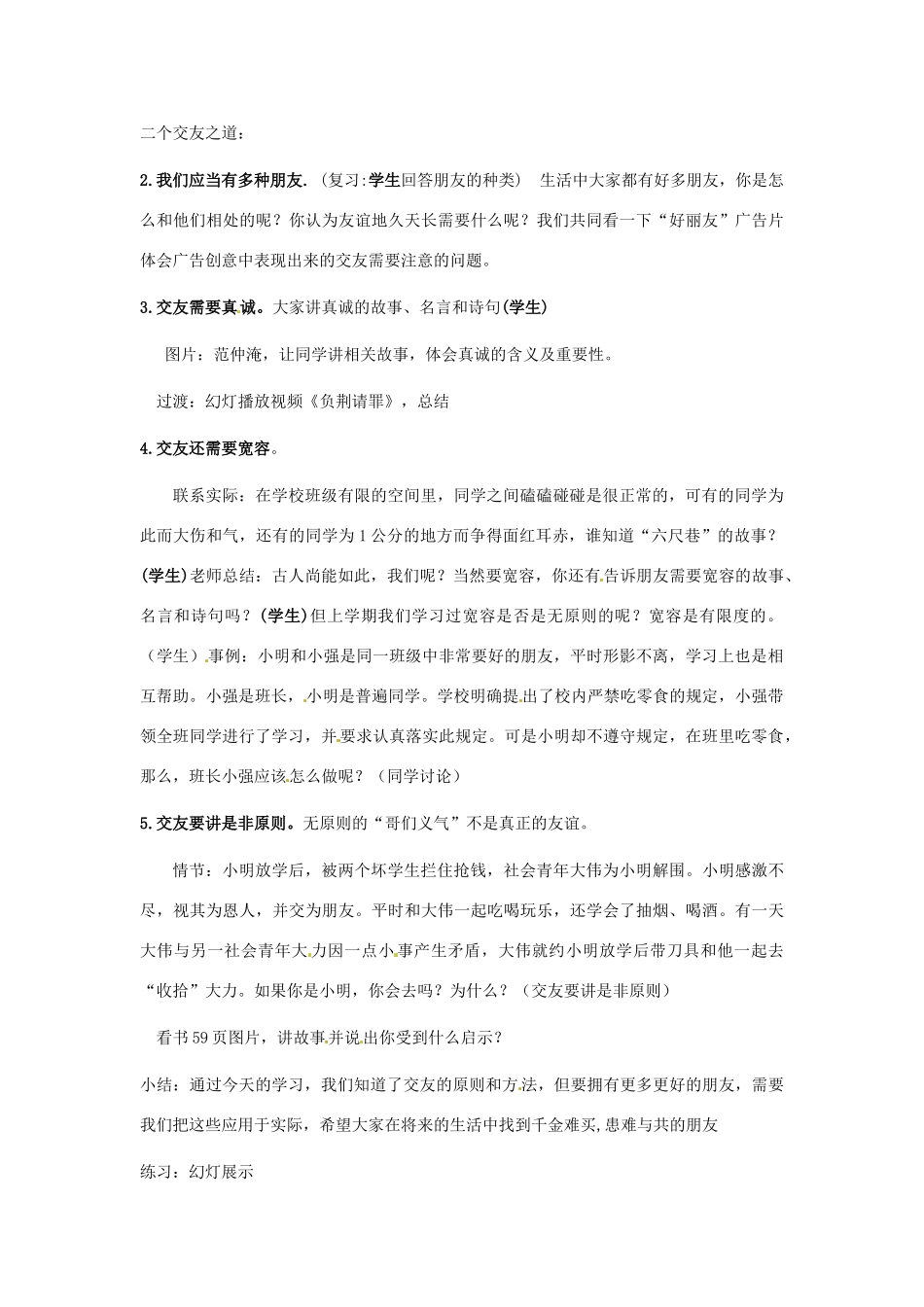 七年级政治下册 第6课 珍视友谊教案 北师大版_第2页