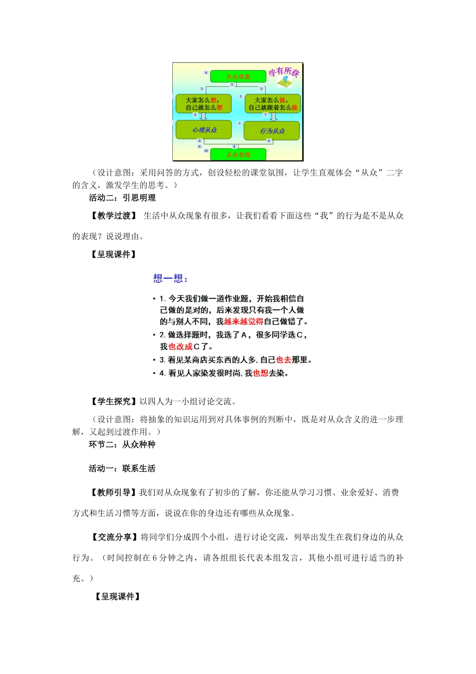 （秋季版）七年级道德与法治下册 第九课 从众与自主 第1框 剖析从众教案 教科版-教科版初中七年级下册政治教案_第2页