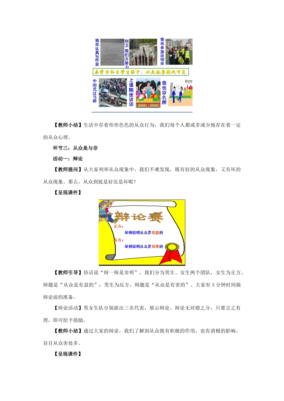 （秋季版）七年级道德与法治下册 第九课 从众与自主 第1框 剖析从众教案 教科版-教科版初中七年级下册政治教案_第3页