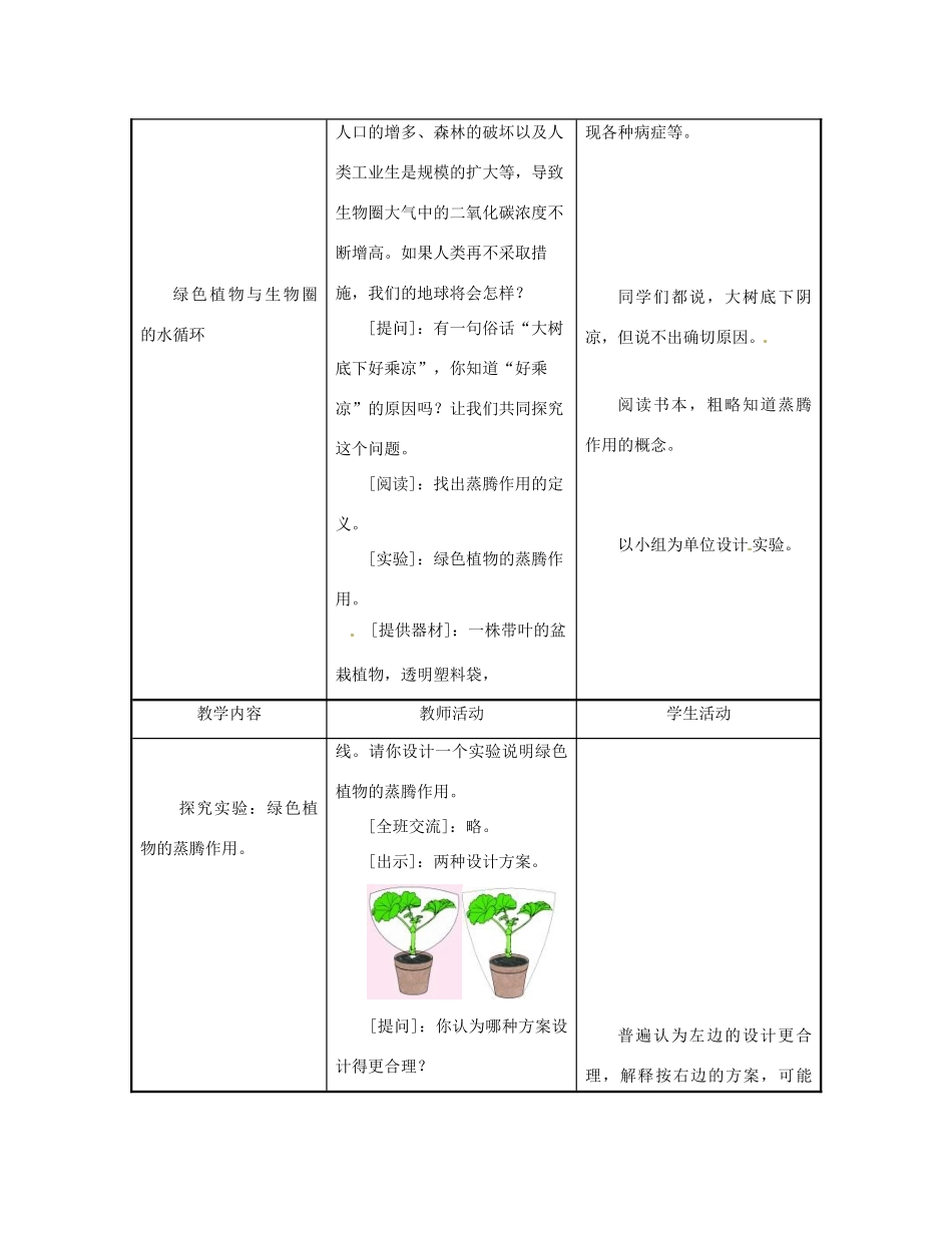 甘肃省白银市会宁县新添回民中学七年级生物上册《绿色植物与生物圈的物质循环》教案2_第3页