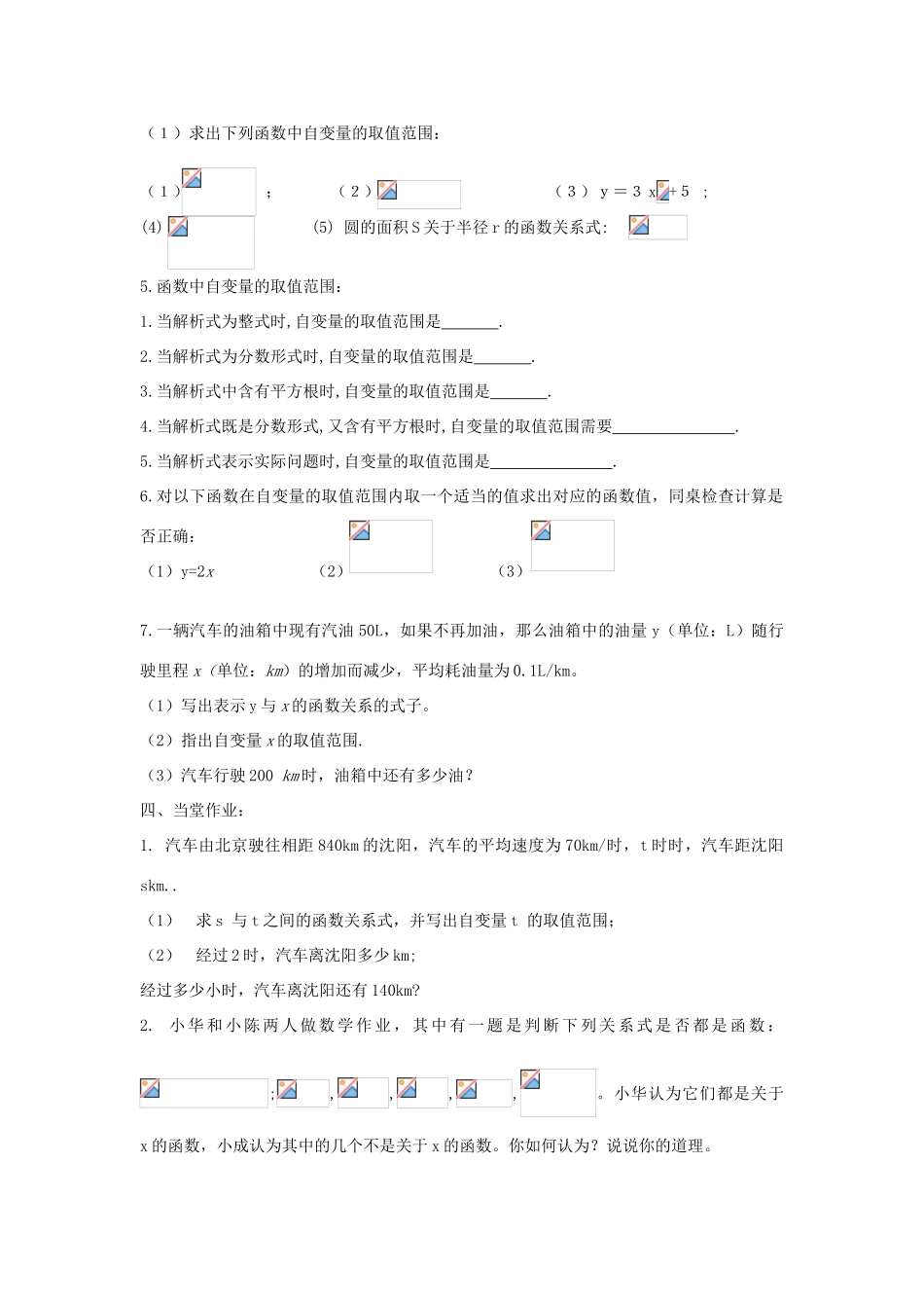 广东省汕头市龙湖实验中学八年级数学上册 14.1.2 函数教案（2） 新人教版_第2页